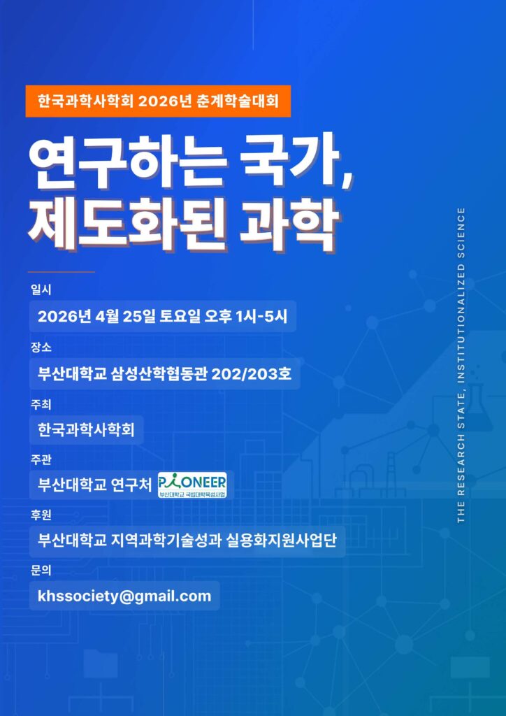 2026년 춘계 학술대회 포스터